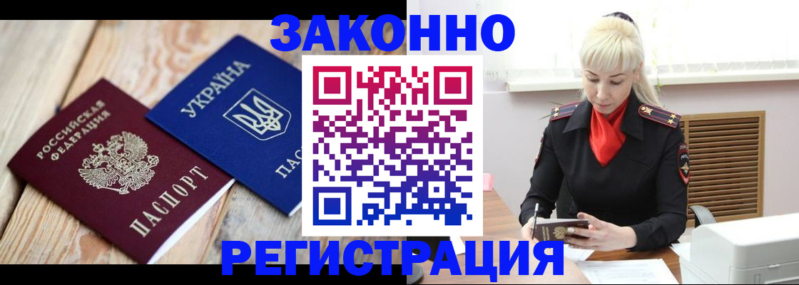 прописка для работы в Свердловской области