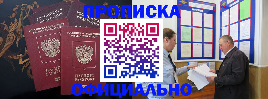 прописка в Свердловской области